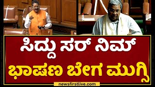 Siddu ಸರ್ ನಿಮ್ಮ ಭಾಷಣ ಬೇಗ ಮುಗ್ಸಿ,Yatnal ಮನವಿ | Karnataka Legislative Assembly 2022 |NewsFirst Kannada