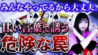 ギャンブルで借金500万！それでもハマり続ける違法賭博の闇とは