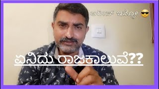 ರಾಜ ಕಾಲುವೆ || Subscriber Query -3 || #ariesinfo #rajakaluve #ಆರೀಸ್ಇನ್ಫೋ #ರಾಜಕಾಲುವೆ