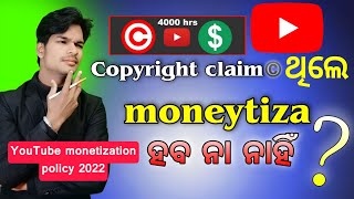 ©️copyright claim thile moneytiza habaki(odia)?copyrightclaim channel monetize hoga ya nahin ?Hou to