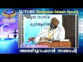 മനുഷ്യന്റെ രഹസ്യവും പരസ്യവുമായി കാര്യങ്ങൾ islamic speech in malayalam perod abdurahman saqafi