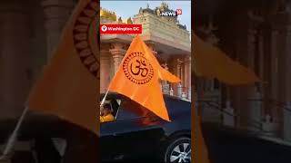 Watch: Hindu Americans Organise Car, Bike Rally To Celebrate Pran Pratishtha Of Ram Mandir | #shorts