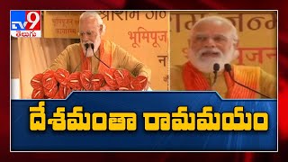 PM Modi speech at Ayodhya Ram Mandir bhoomi puja - TV9