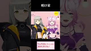 HACHIたやと生歌コラボしたとき歌枠切り抜き( ˊᵕˋ )【明星 /  LiSA】#shorts  #vtuber