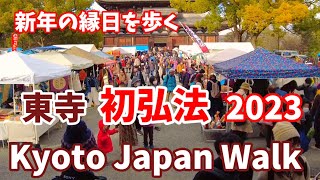 Kyoto Japan walk! /Antique Market Inn Toji Temple/東寺の初弘法/January 21 2023