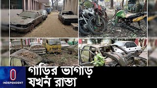 পুলিশের জব্দ করা গাড়িতে উল্টো 'জব্দ' রাস্তা-ঘাট, মহাসড়ক! || [Lack of Dumping Zone]