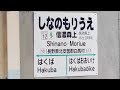 【大糸線】信濃森上駅を紹介します