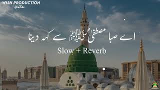 Naat |  اے صبا مصطفی ﷺ سے کہہ دینا | Slow \u0026 Reverb | Heart Touching| Ramzan 2024