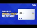 visa 컨택리스로 해외여행을 간편하게