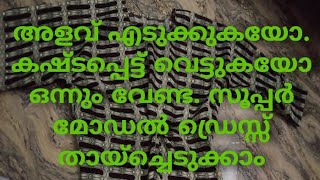 അളവ്‌ഒന്നും ഇല്ലാതെ  ഒറ്റവെട്ടിൽ  ടോപ്പ് വെട്ടി അതിൽ ഒരു വെറൈറ്റി ഡിസൈൻ  ചെയ്ത്എടുത്താലോ