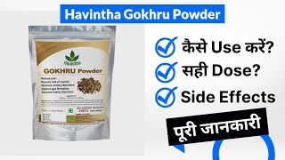 Havintha Gokhru Powder Uses in Hindi | Side Effects | Dose