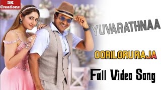 Ooril Oru Raja Full Video Song || Yuvarathnaa || Puneeth Rajkumar