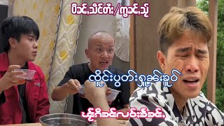 EP156#ၸိူင်းပွတ်းႁူၼ်ႉၼူဝ် #ၸိူင်းပွတ်းႁႃႇသ ၽႂ်ၵိၼ်လဝ်ႈၶႅၼ်ႇ