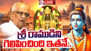 LIVE : ప్రాణ ప్రతిష్టకు కారణం రాముడి న్యాయవాది | Ram Mandir Pran Pratishtha Ceremony at Ayodhya