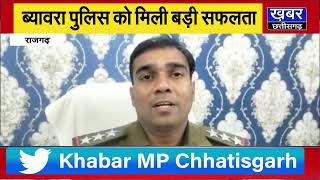 Rajgarh-ब्यावरा पुलिस को मिली बड़ी सफलता, नाबालिग को बहला फुसलाकर ले जाने वाले आरोपी को पकड़ा