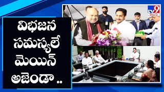 కేంద్రం పై వత్తిడి తేవాలంటున్న జగన్ - TV9