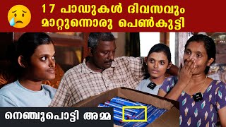 ദിവസവും 17പാഡുകൾ മാറ്റേണ്ടി വരും എനിക്ക്, അസഹനീയ വേദനയും