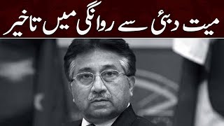 Departure of Pervez Musharraf's mortal faces delay | Samaa News
