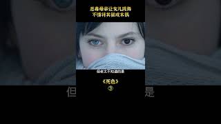 【白龍馬】母親讓女兒跳舞，不惜將其做成木偶#shorts