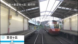 【前遠望】小田急70000形GSE第2編成運行初日 新宿～片瀬江ノ島 ホームウェイ81号