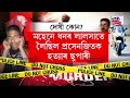 jorhat incident যোৰহাটৰ ছুপাৰী কিলাৰ কাণ্ডৰ ন ন তথ্য পোহৰলৈ ন ন তথ্য n18v