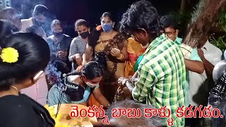 వెంకన్న బాబు కాళ్ళు కడగడం  I Venkanna Babu Kola Sambaram Videos I Rcpm Today