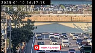 國道1號南向165.7k台中系統路段事故2025年1月10日16點15分