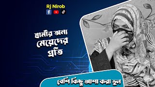 স্বামীর অন্য মেয়েদের প্রতি