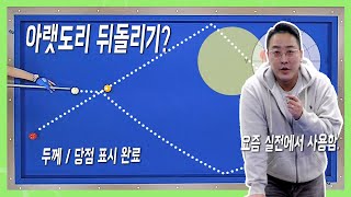 뒤돌리기 100% 실전용 아랫도리 뒤돌리기 기준을 알아보자