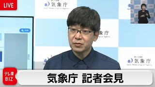 【ノーカット】気象庁 緊急記者会見（2024年1月1日）