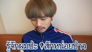 เสี่ยนิว เปย์สาวคนนี้ จำกันได้ไหม ! เสี่ยนิว เปย์สาวคนนี้ จำกันได้ไหม !