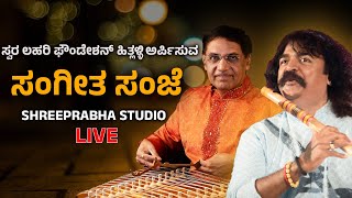 LIVE - Praveen Godkhindi \u0026 Dhananjay Daithankar - ಸ್ವರ ಲಹರಿ - ಸಂಗೀತ ಸಂಜೆ - Shreeprabha Studio