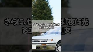 【99.9％誰も知らない】日産 A31 セフィーロ の都市伝説