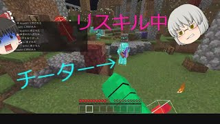 【マイクラ荒らし】チーターにリスキルされたからチートブロックで荒らしたったw【ゆっくり実況】