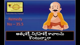 35 5   ఆత్మశక్తి, నిగ్రహశక్తి కావాలను కొంటున్నారా