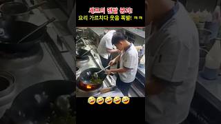 셰프의 멘탈 붕괴!요리 가르치다 웃음 폭발!#요리#웃긴#웃긴짤#우스운