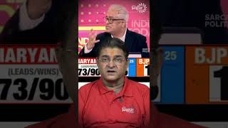 Rajdeep Sardesai गिरगिट से जल्दी रंग बदलता है | Haryana Election Meltdown #shortvideo #shorts