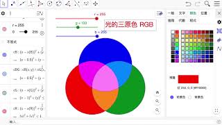 S10G1 光的三原色RGB色盤0：介紹