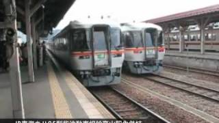 [070303] JP - JR東海キハ85型柴油動車組於高山駅內併結