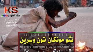 Natho Monkhan Ton Wisren | نٿو مونکان تون وسرين | Waheed Nawaz | Sindhi Full Song | #SindhiSoNG