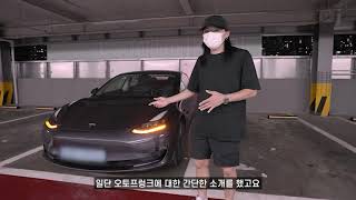 tesla model3 오토프렁크 ,4개월 시승리뷰