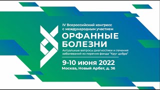 IV Всероссийский научно-практический конгресс с международным участием \