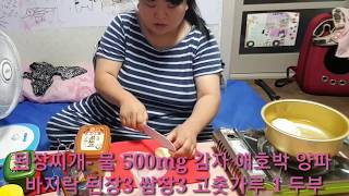 복부인 된장찌개 비빔밥 쿡방 요리 먹방 #치킨 닭똥집 mukbang