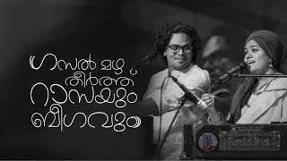 നീയല്ലാതാരുണ്ടെന്നുടെ പ്രണയപ്പുഴയില്‍ ചിറകെട്ടാന്‍ | | Raaza Beegum | kaipamangalam