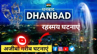 Dhanbad district || धनबाद जिला का रहस्यमय।। Fact video