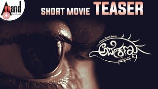Adhey Kannu | Short Movie Teaser | Bhavani Prakash | Prathap | Shalini | Puneeth Kumar