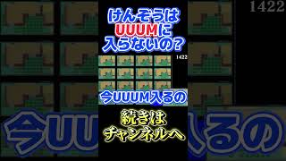 鈴木けんぞうはUUUMに入らないの？【鈴木けんぞう/UUUM/ポケモン/ポケットモンスター/切り抜き】 #鈴木けんぞう #ポケモン #ポケモン実況者