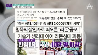 [교양] 닥터 지바고 195회_180618_집안에 들어온 독 생활 속 화학물질