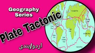 Plate Tectonic and Pangea | Urdu & Hindi | Quick Review