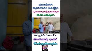 హైదరాబాద్ మూసాపేట్ లో ద్వాపరయుగం నాటి నరసింహస్వామి | ధనుర్మాసం #shorts